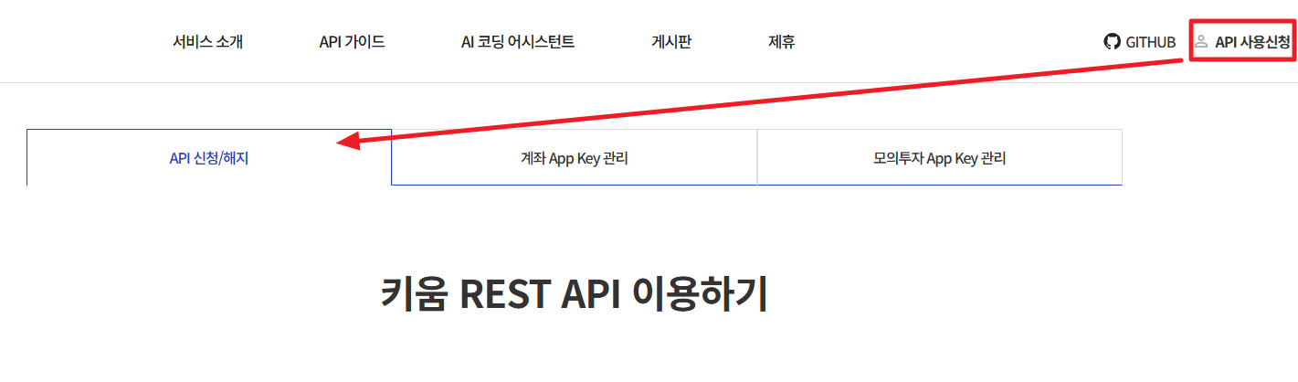 키움 API 사용신청 버튼 위치